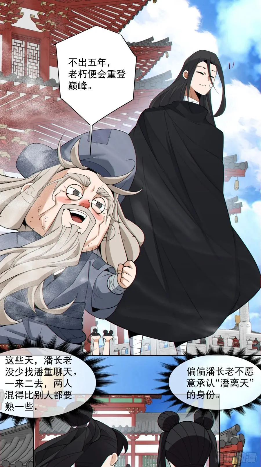 第二百五十四回 第14页
