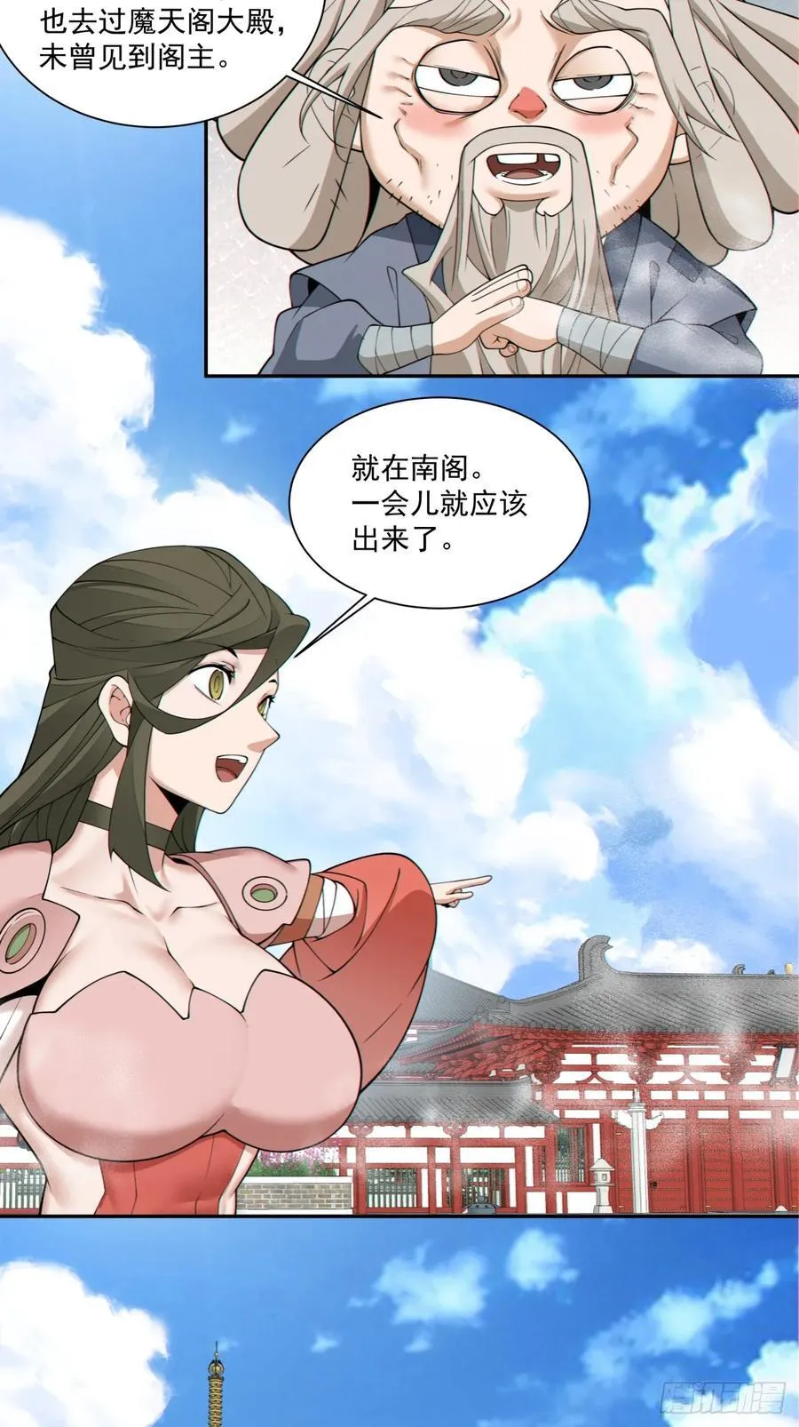 第二百五十四回 第16页