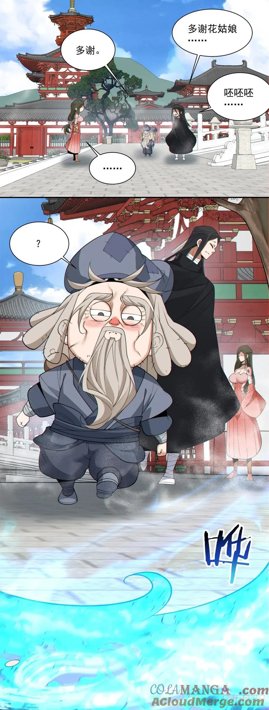 第二百五十四回 第17页