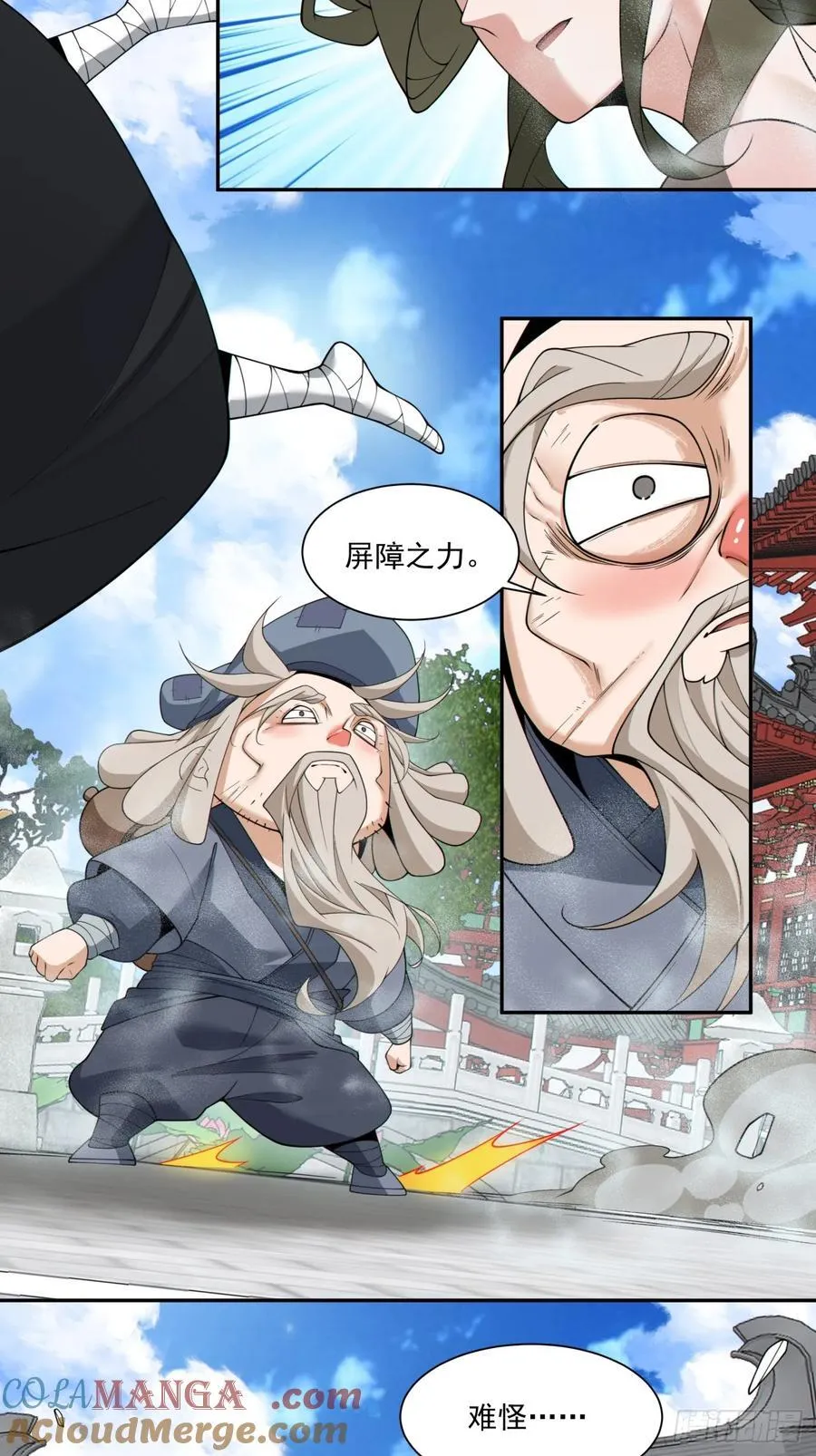 第二百五十四回 第23页