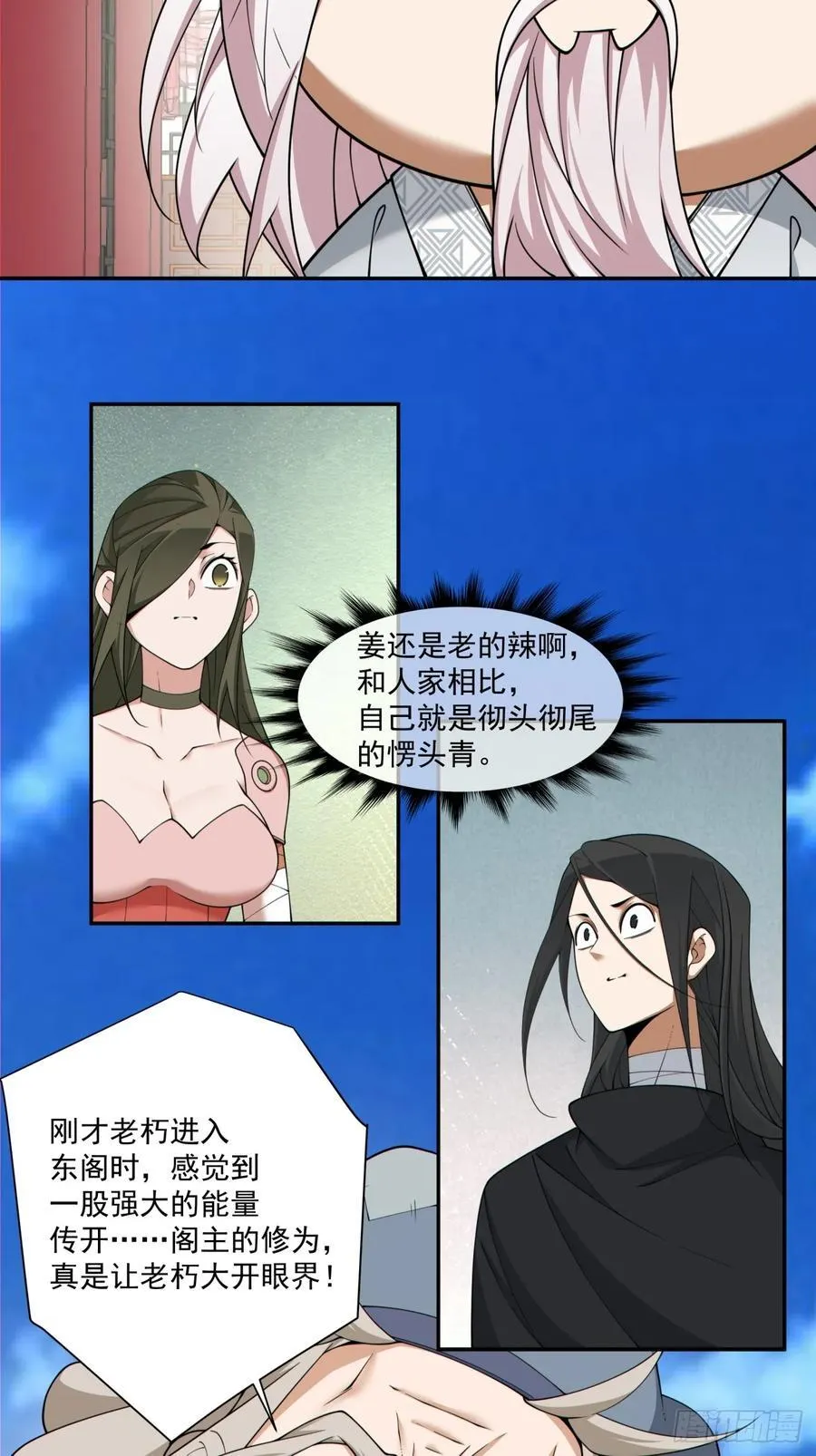 第二百五十四回 第32页