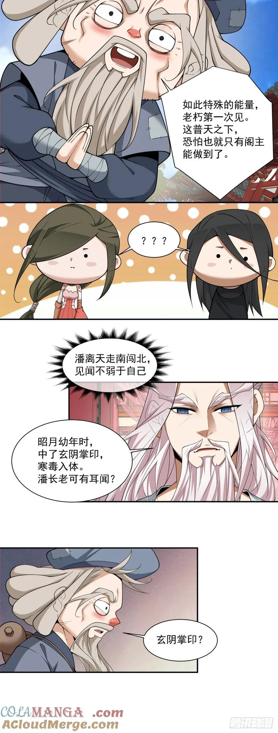 第二百五十四回 第33页