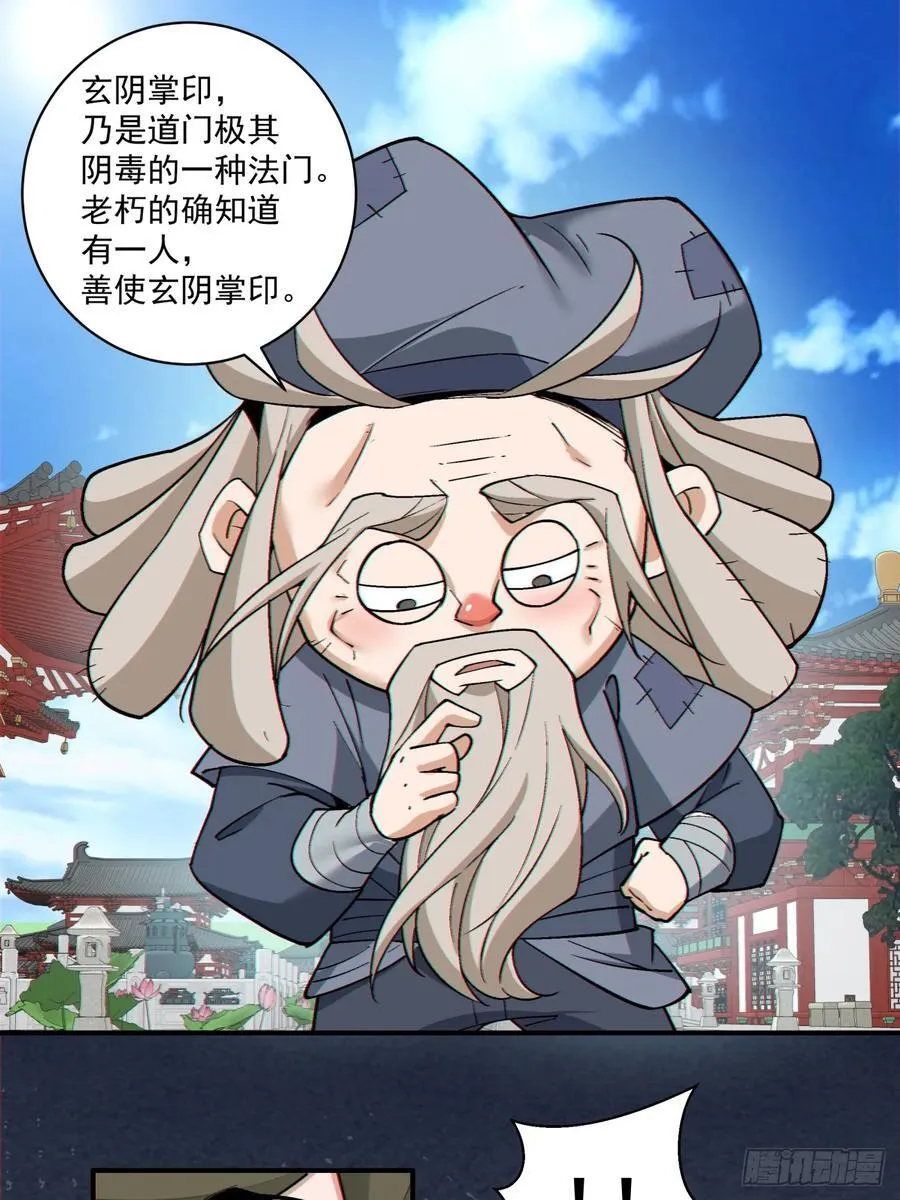 第二百五十四回 第34页