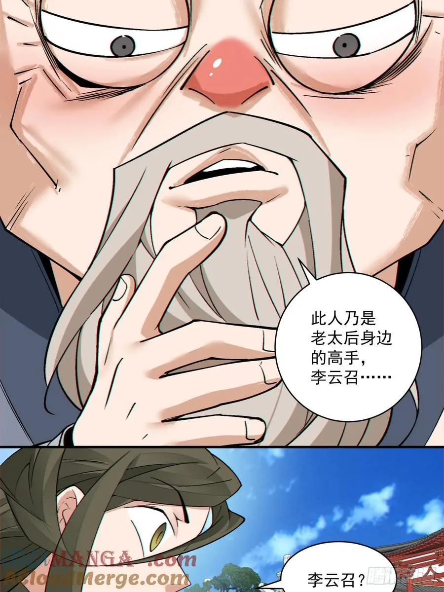 第二百五十四回 第37页