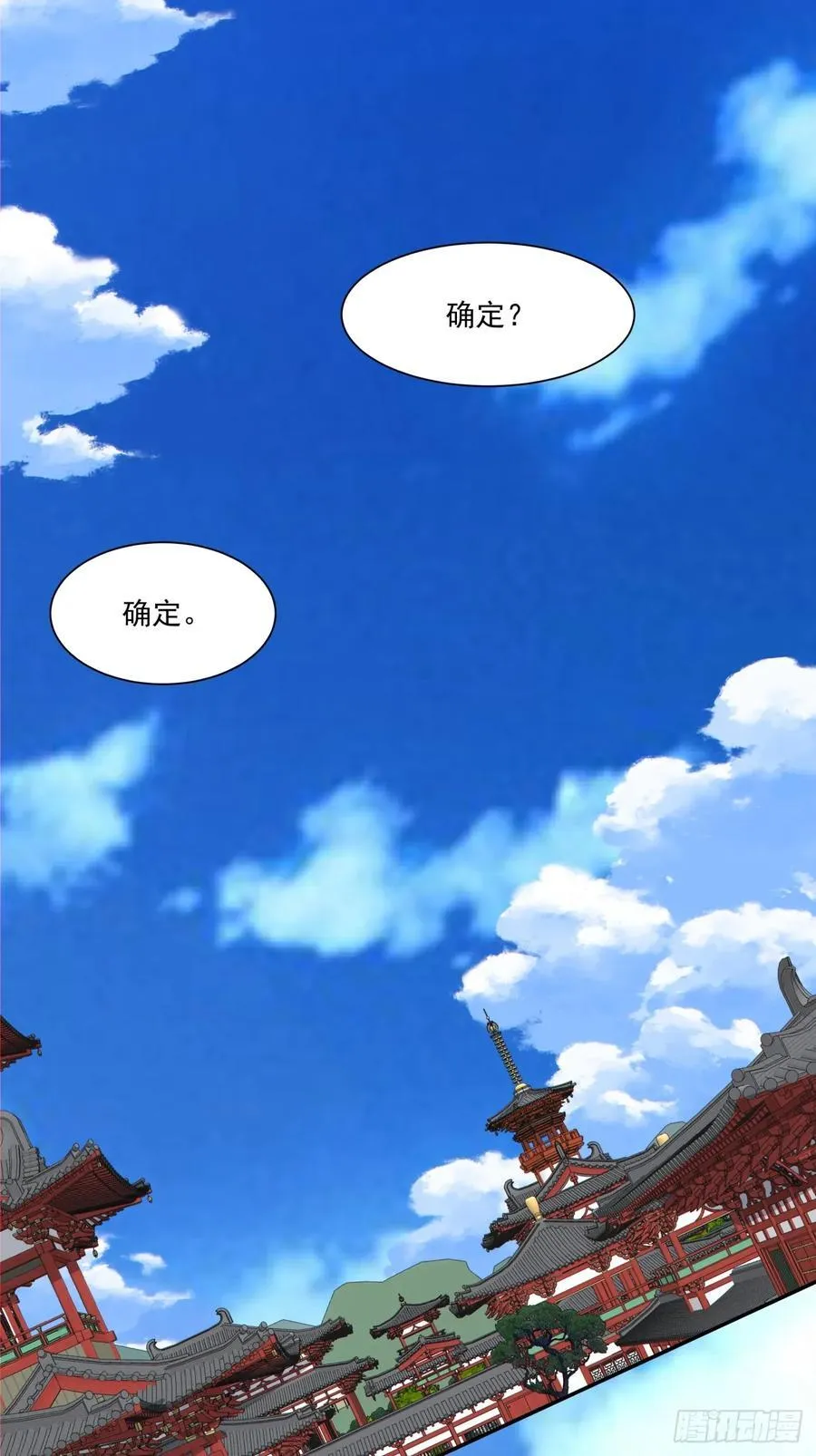 第二百五十五回 第2页