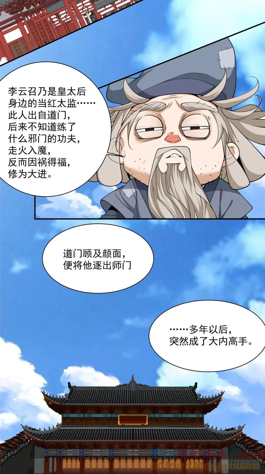 第二百五十五回 第3页