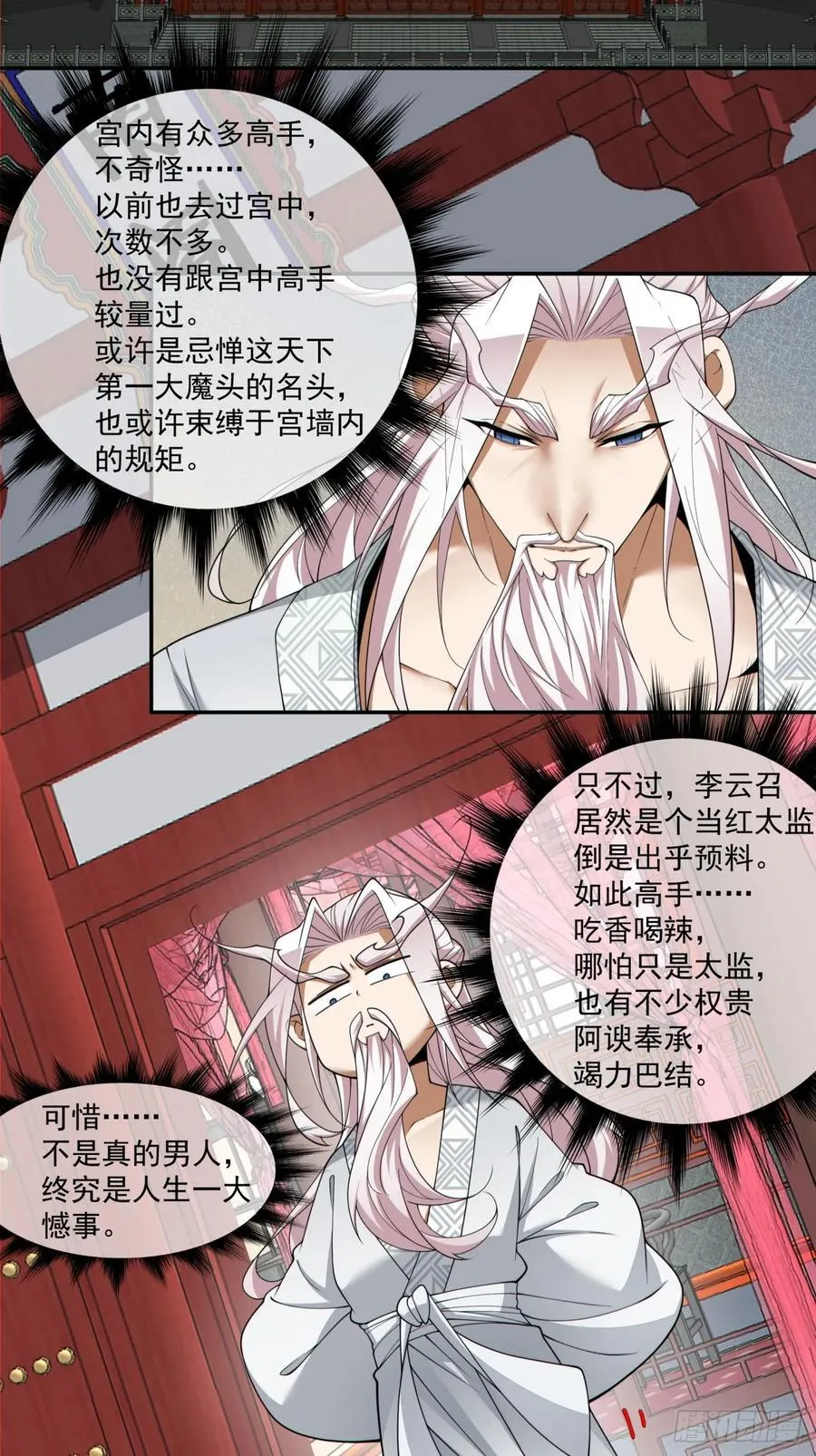 第二百五十五回 第4页