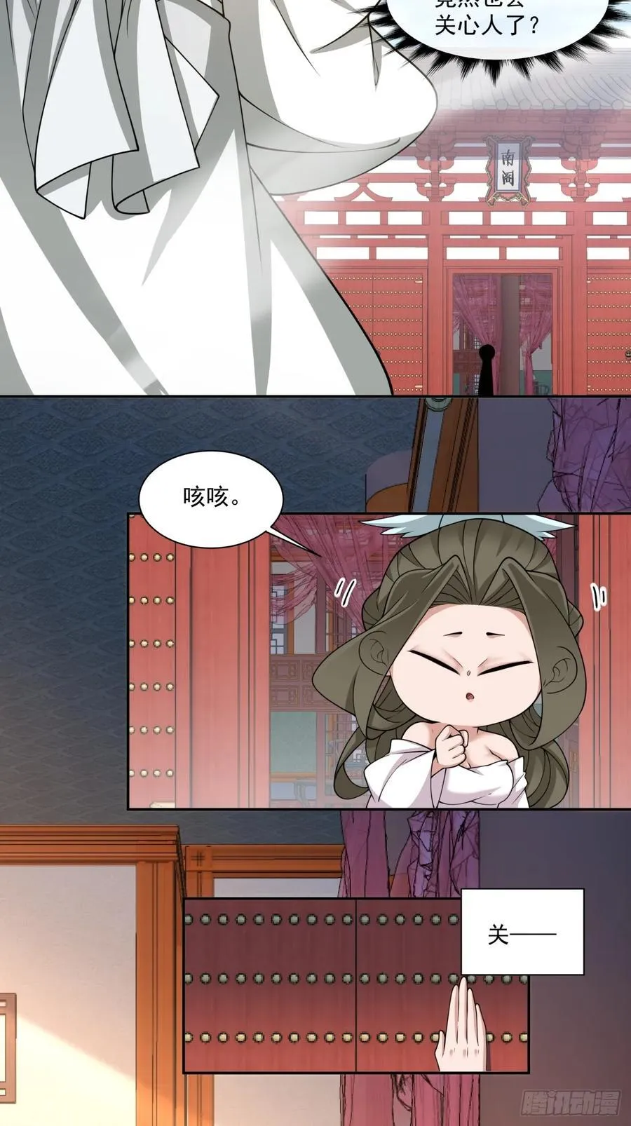 第二百五十五回 第8页