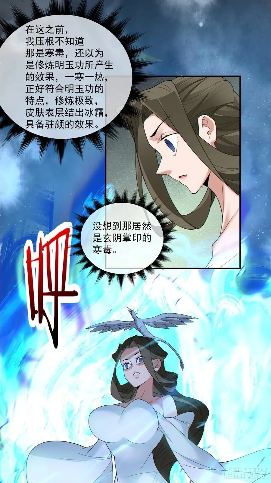 第二百五十五回 第10页