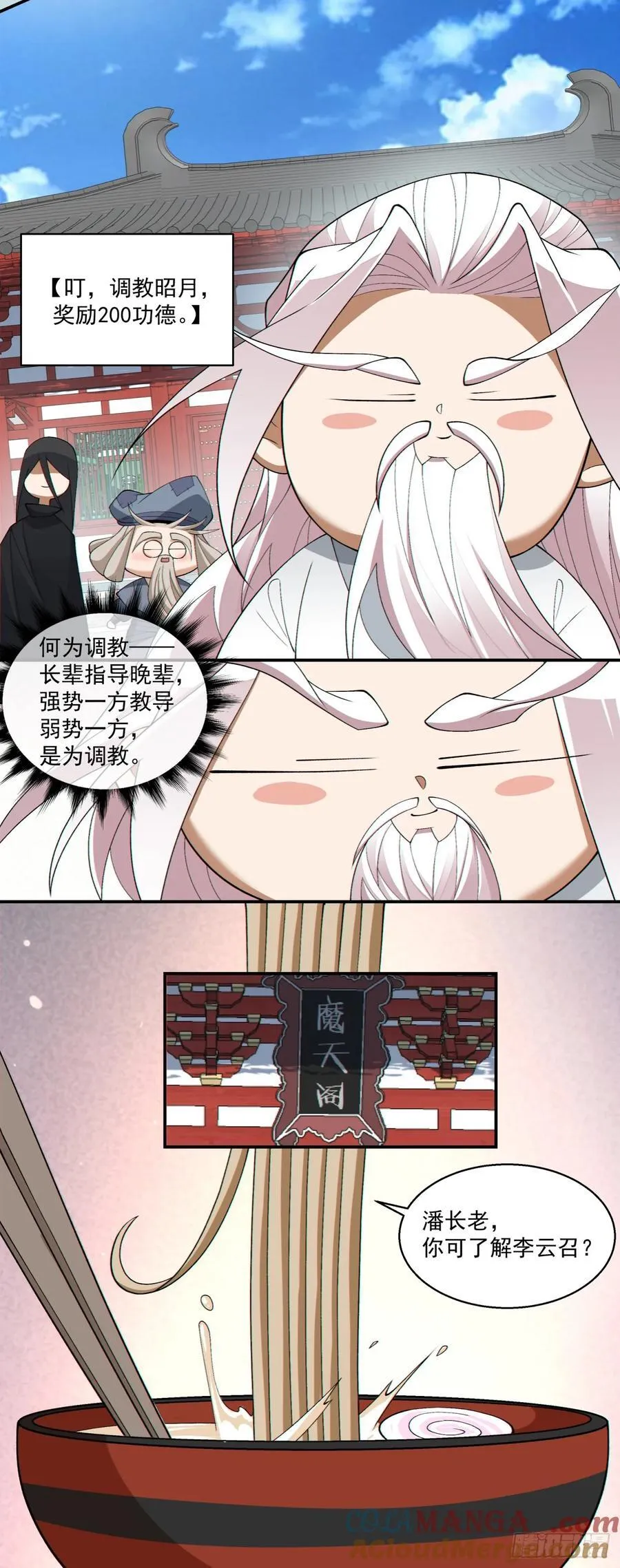 第二百五十五回 第13页