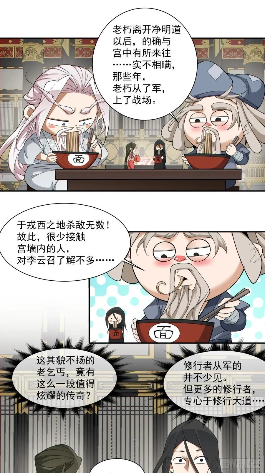 第二百五十五回 第14页
