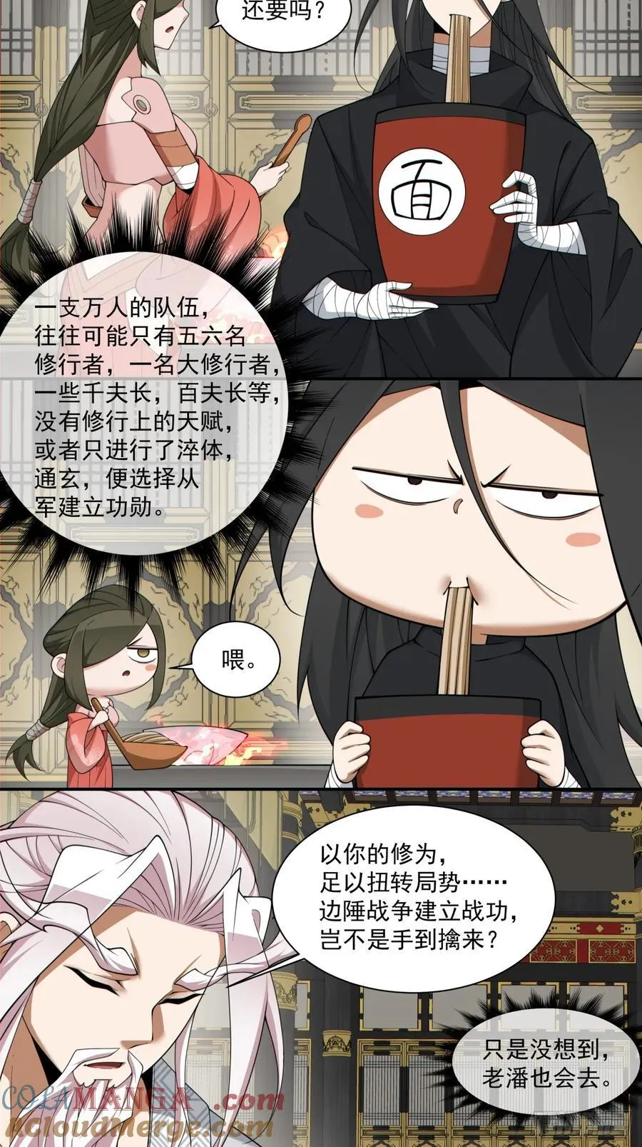 第二百五十五回 第15页