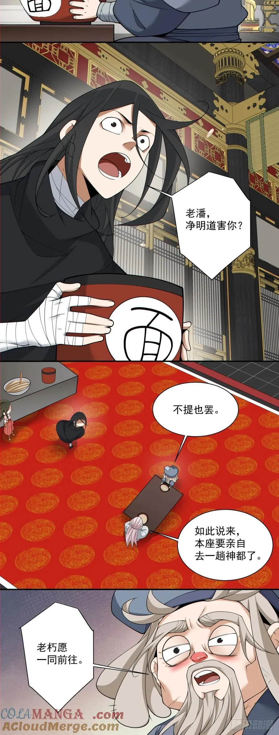 第二百五十五回 第17页