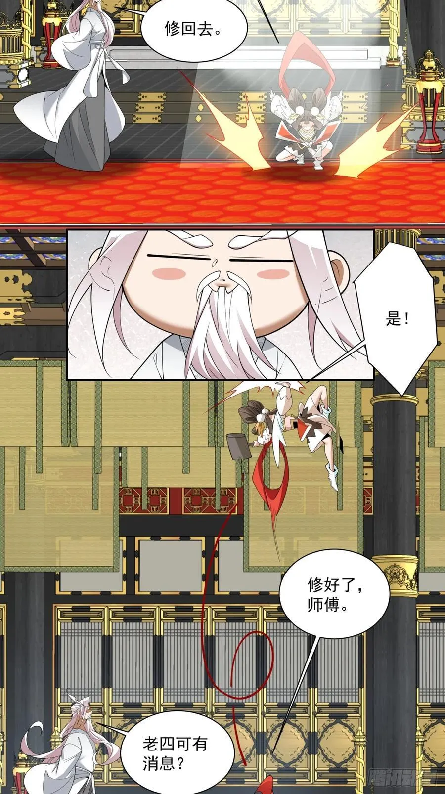 第二百五十五回 第20页