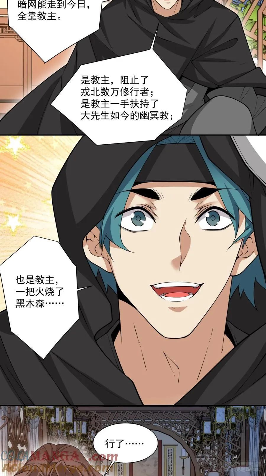 第二百五十五回 第27页