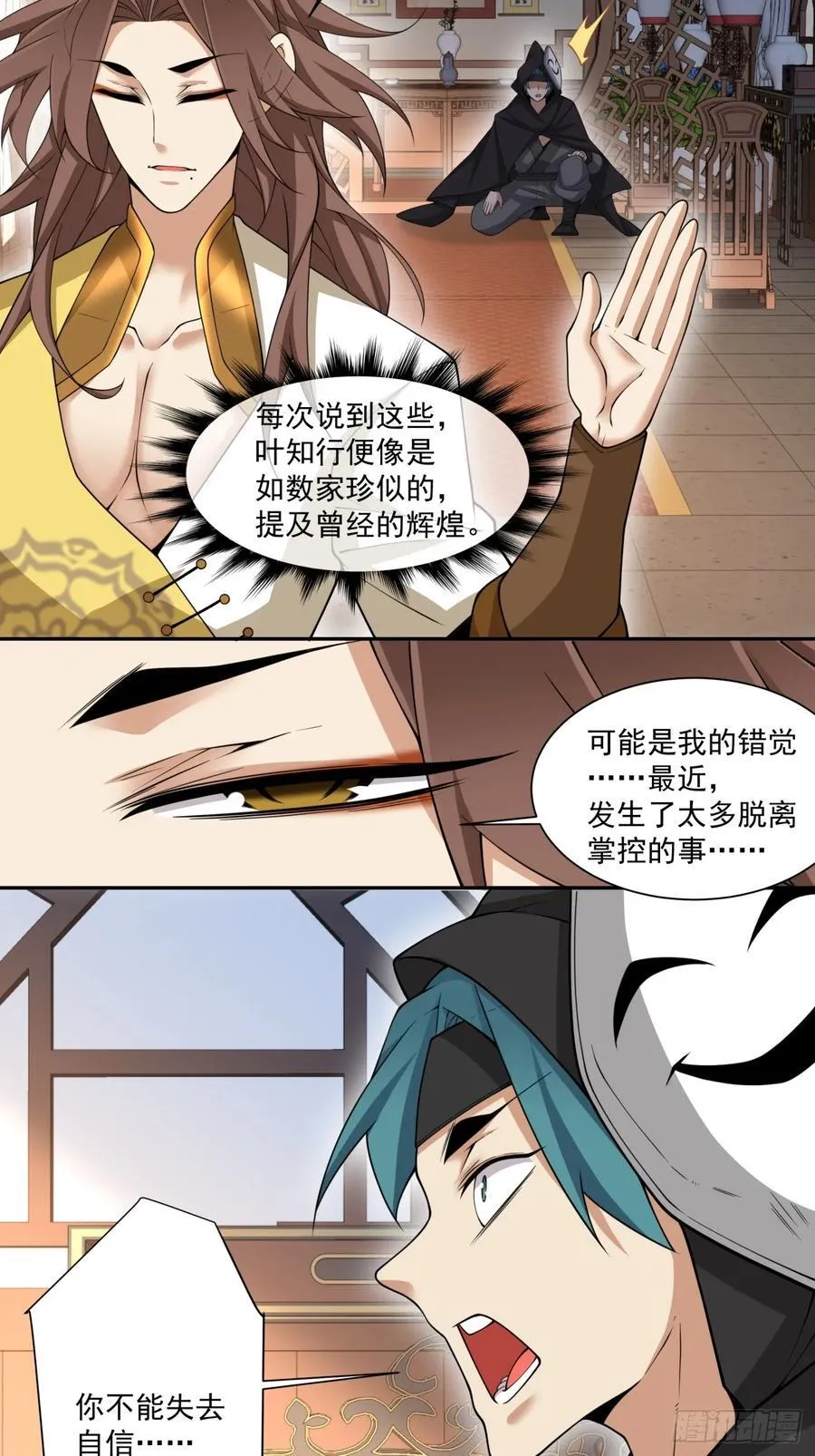 第二百五十五回 第28页