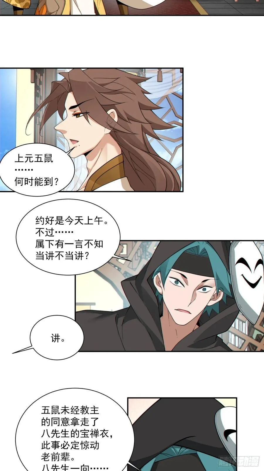 第二百五十五回 第32页
