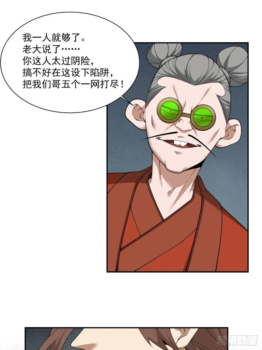 第二百五十六回 第4页
