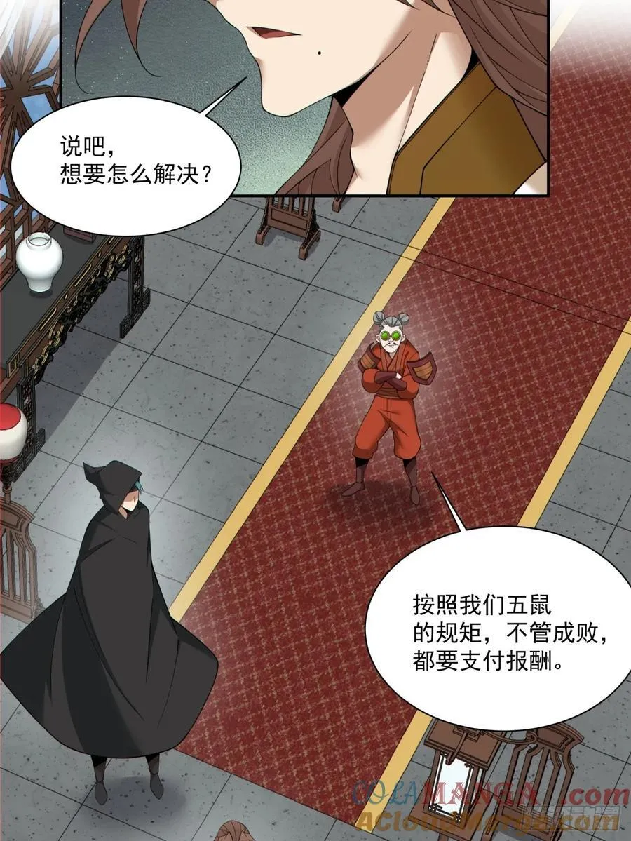 第二百五十六回 第5页