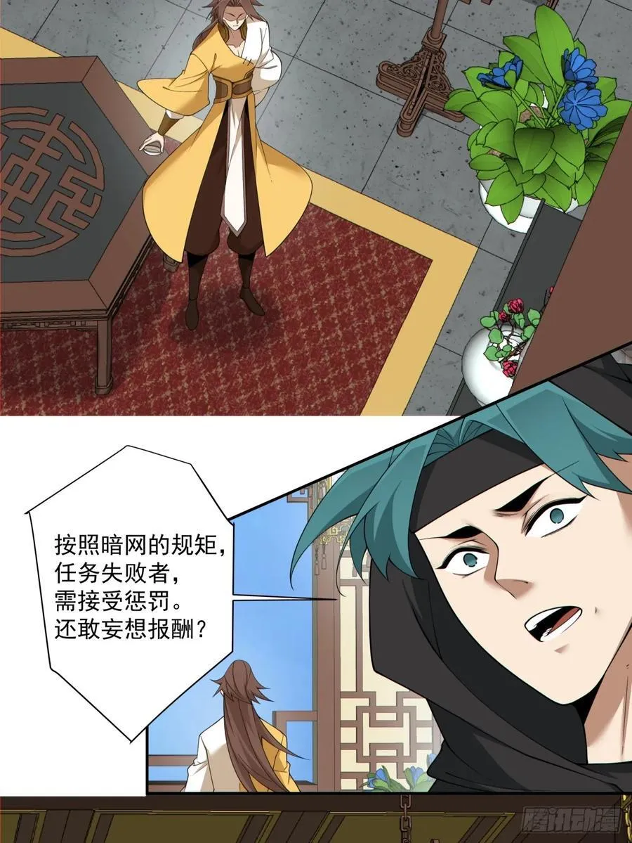 第二百五十六回 第6页