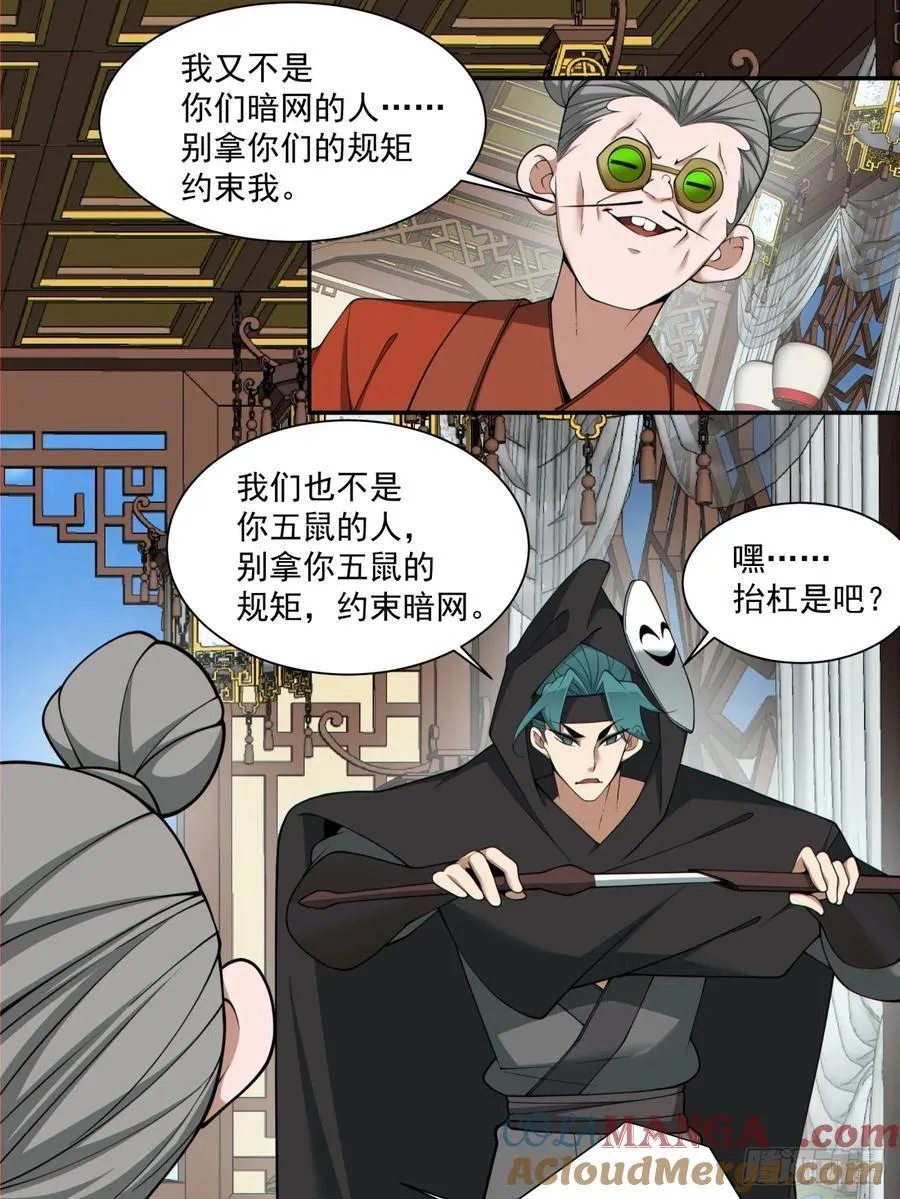 第二百五十六回 第7页