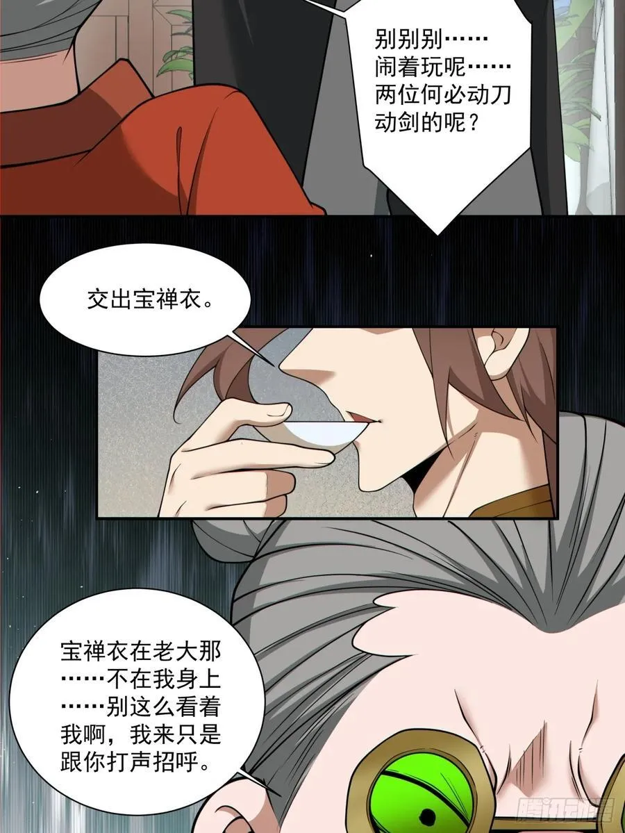 第二百五十六回 第8页