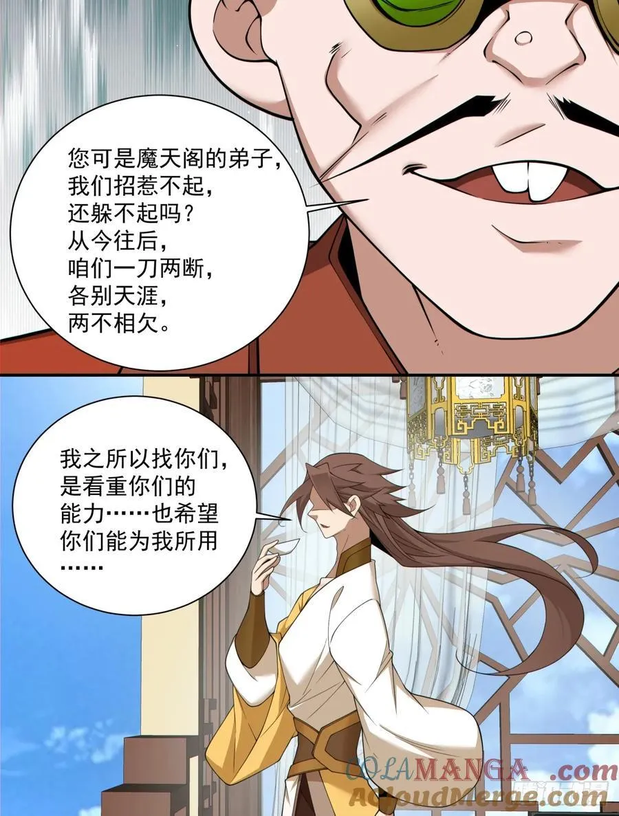 第二百五十六回 第9页