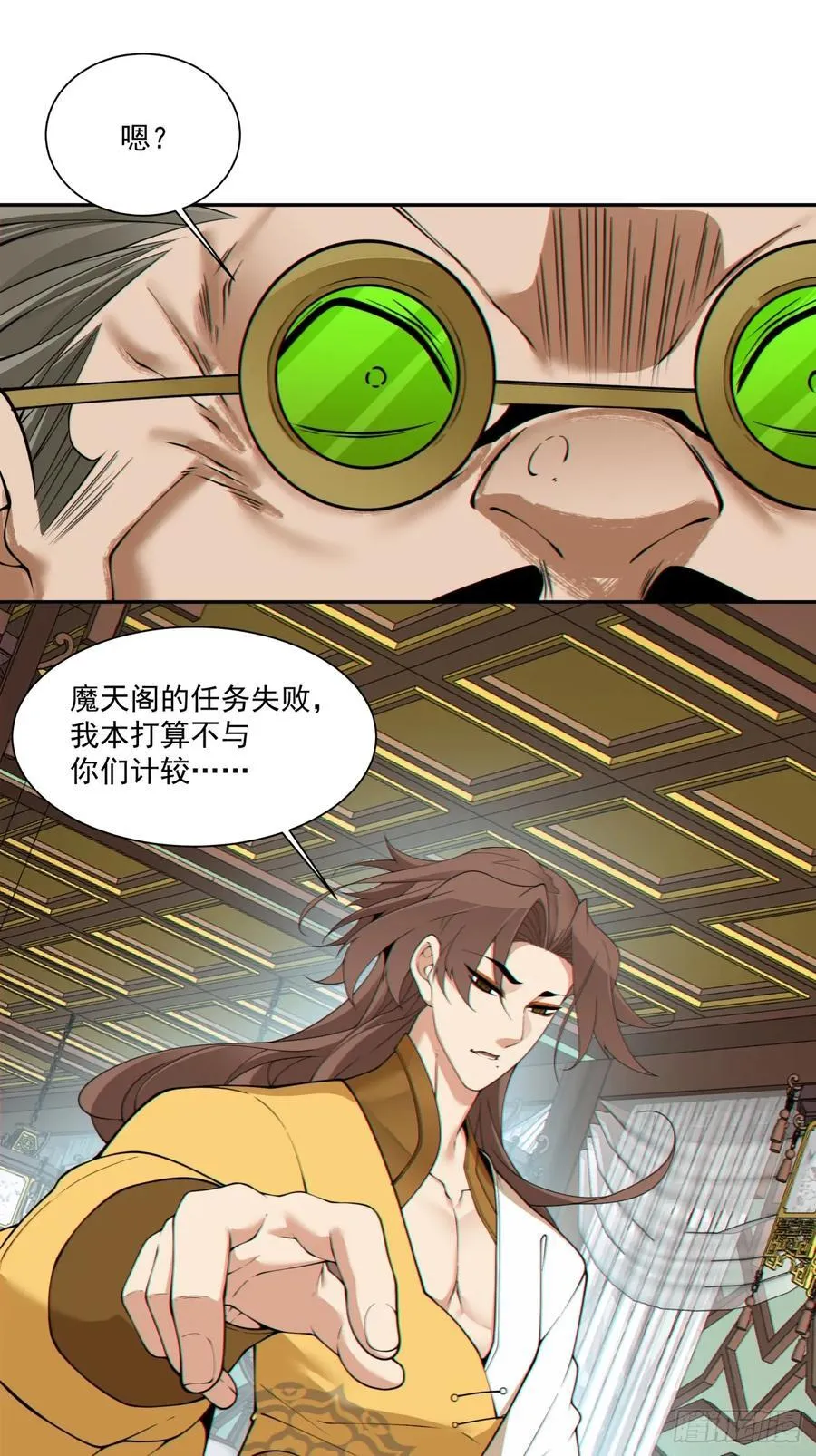 第二百五十六回 第10页