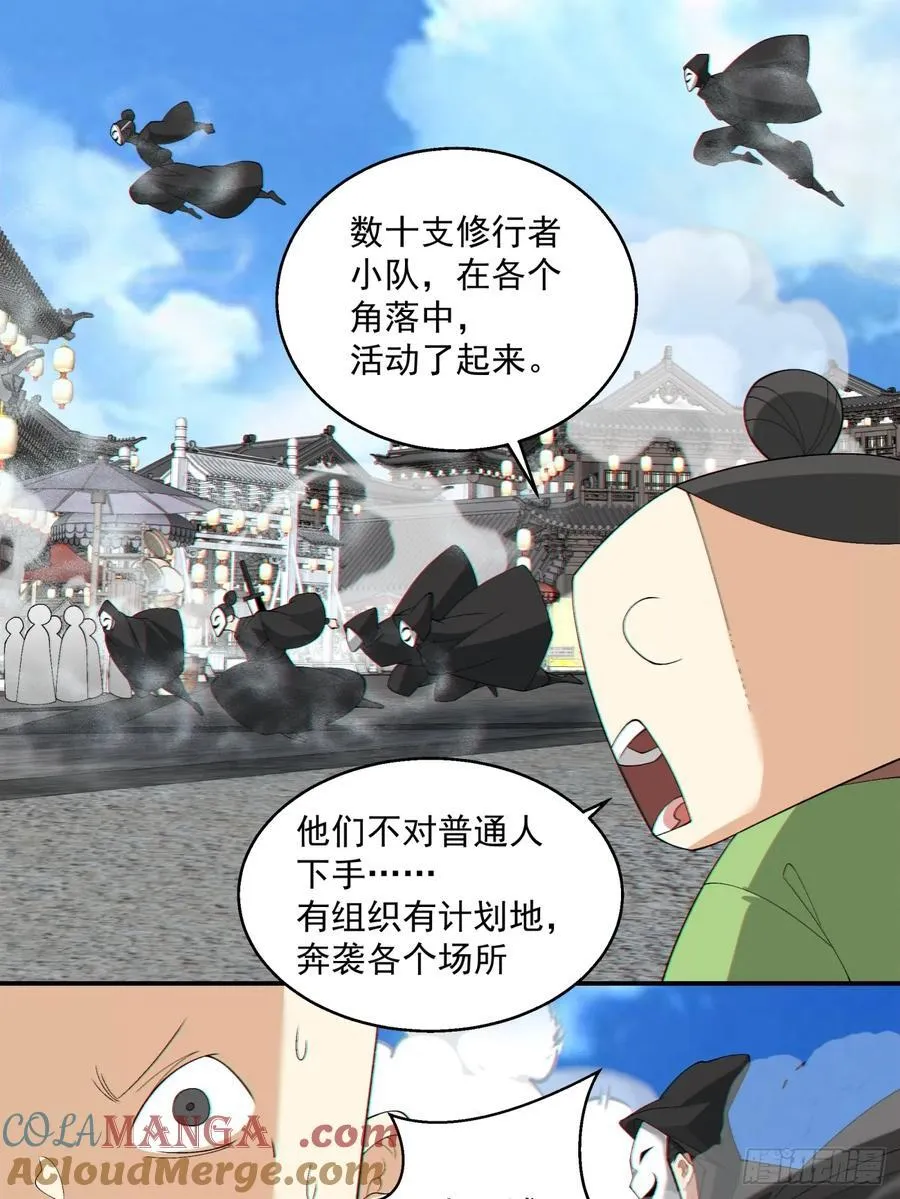 第二百五十六回 第23页
