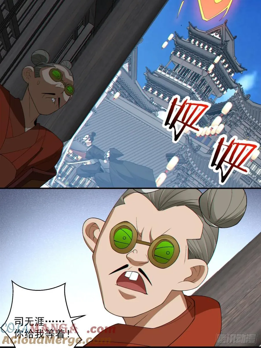 第二百五十六回 第25页