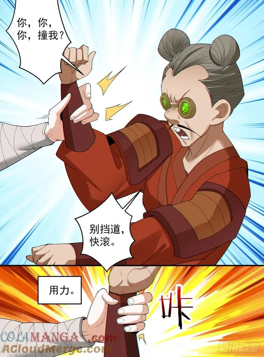 第二百五十六回 第27页