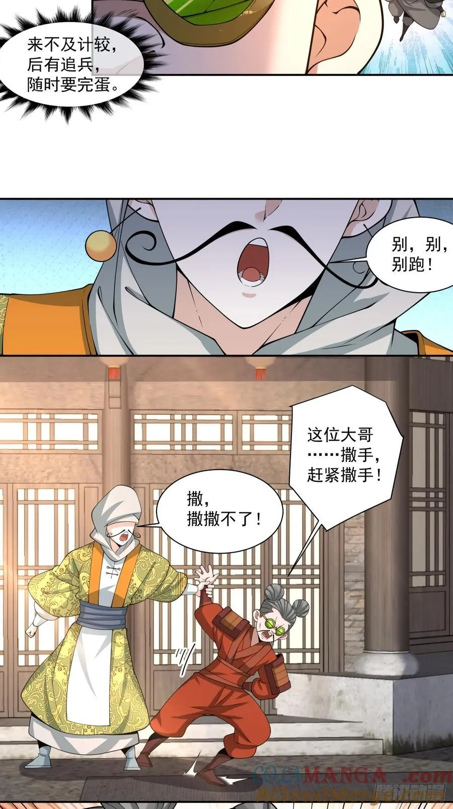 第二百五十六回 第29页