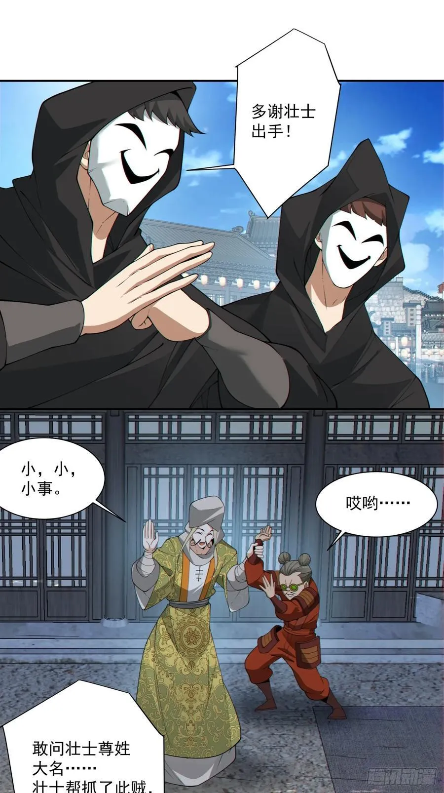 第二百五十六回 第32页