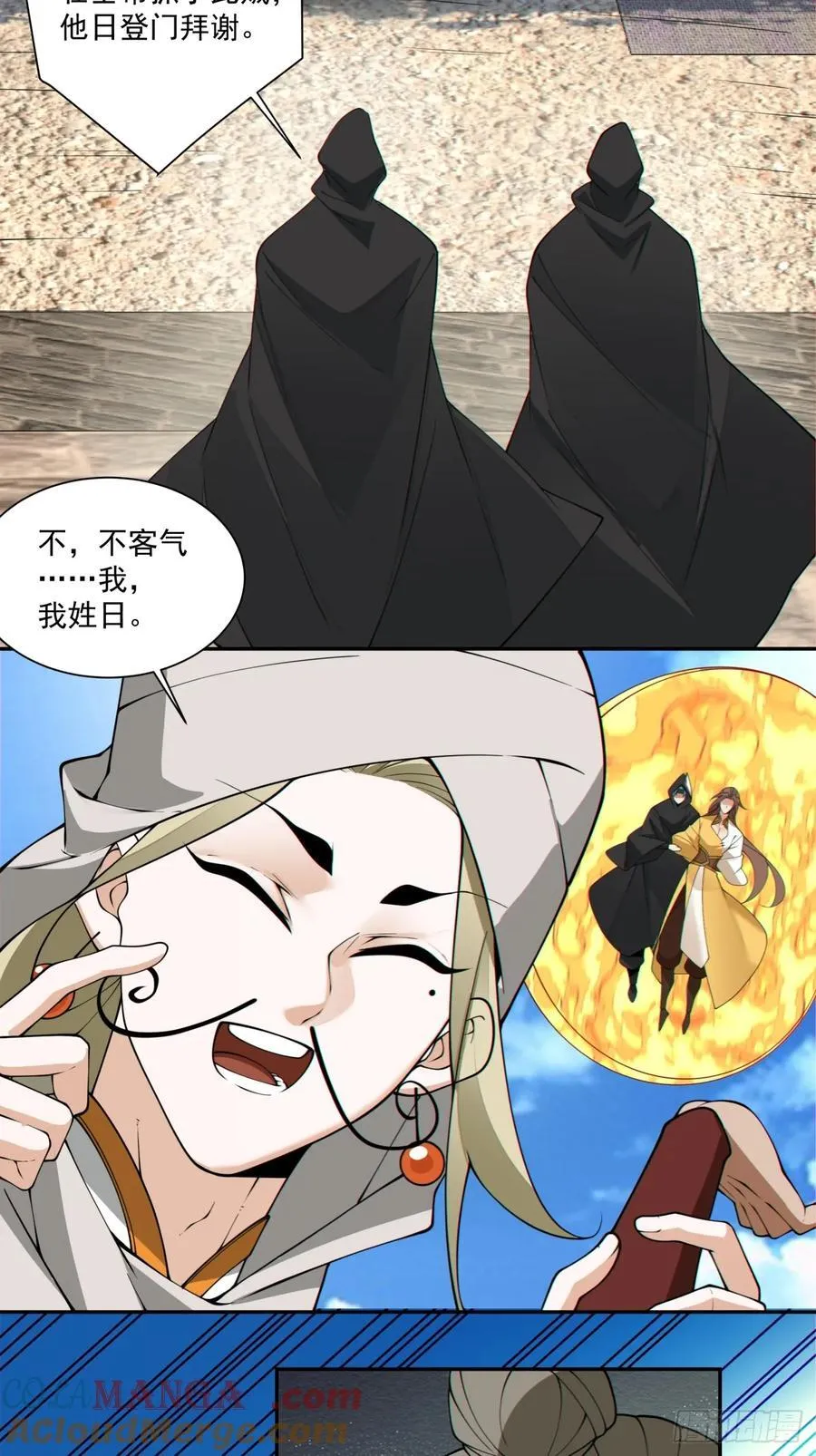 第二百五十六回 第33页