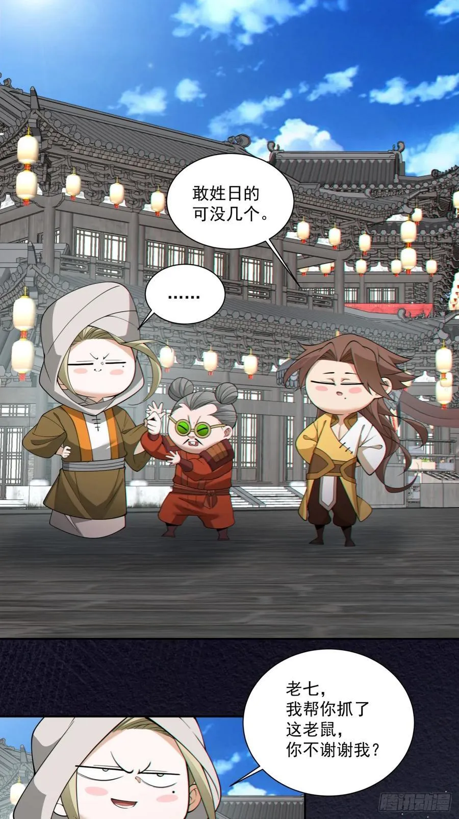 第二百五十七回 第2页