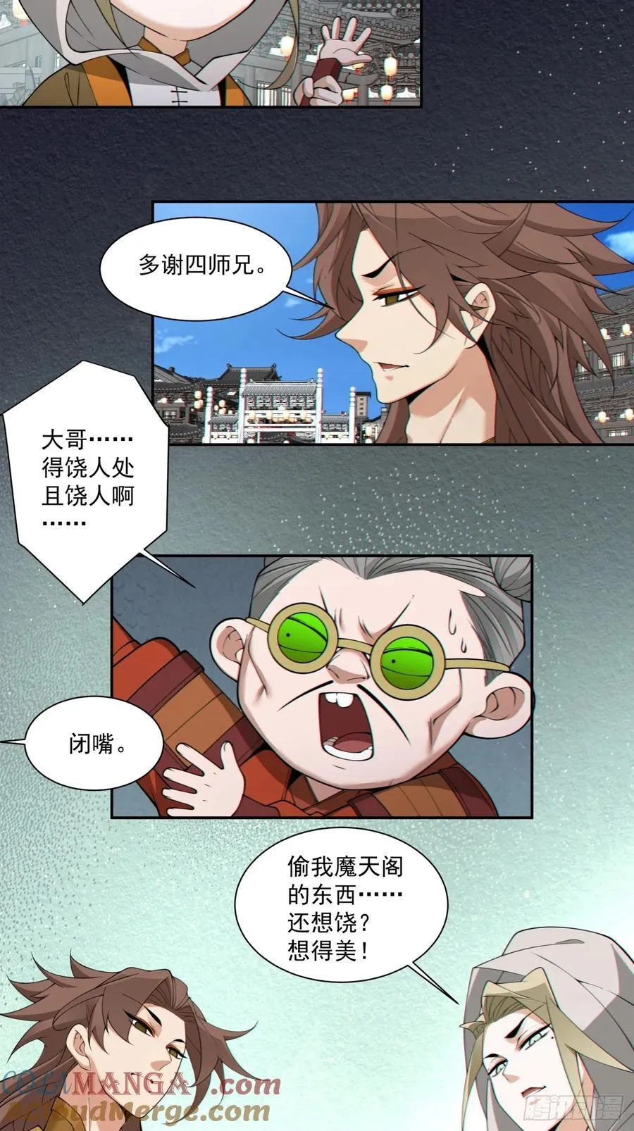 第二百五十七回 第3页