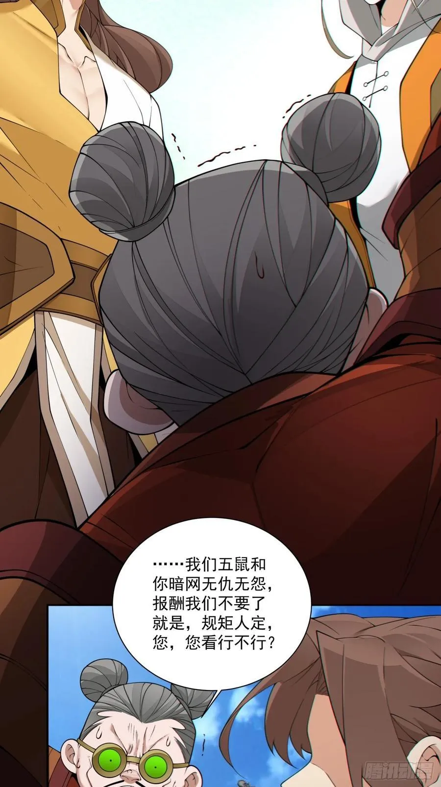 第二百五十七回 第4页