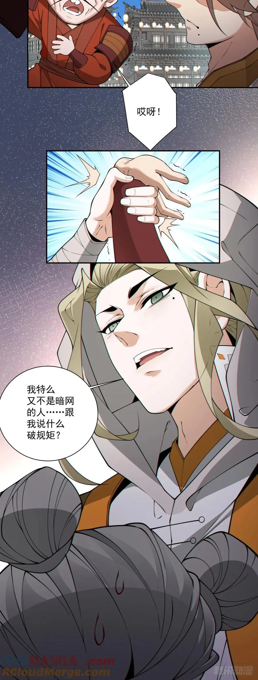 第二百五十七回 第5页