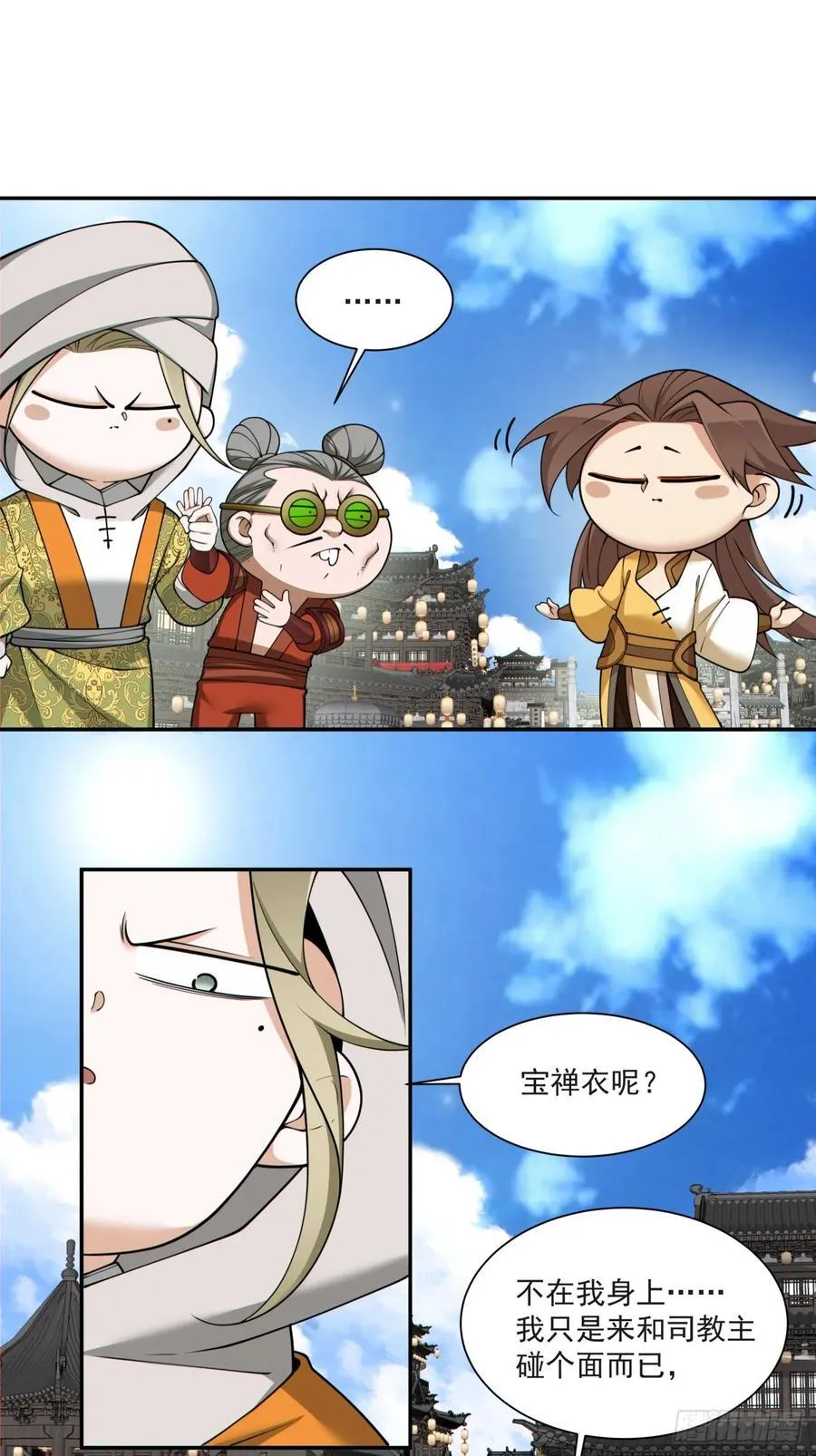 第二百五十七回 第6页
