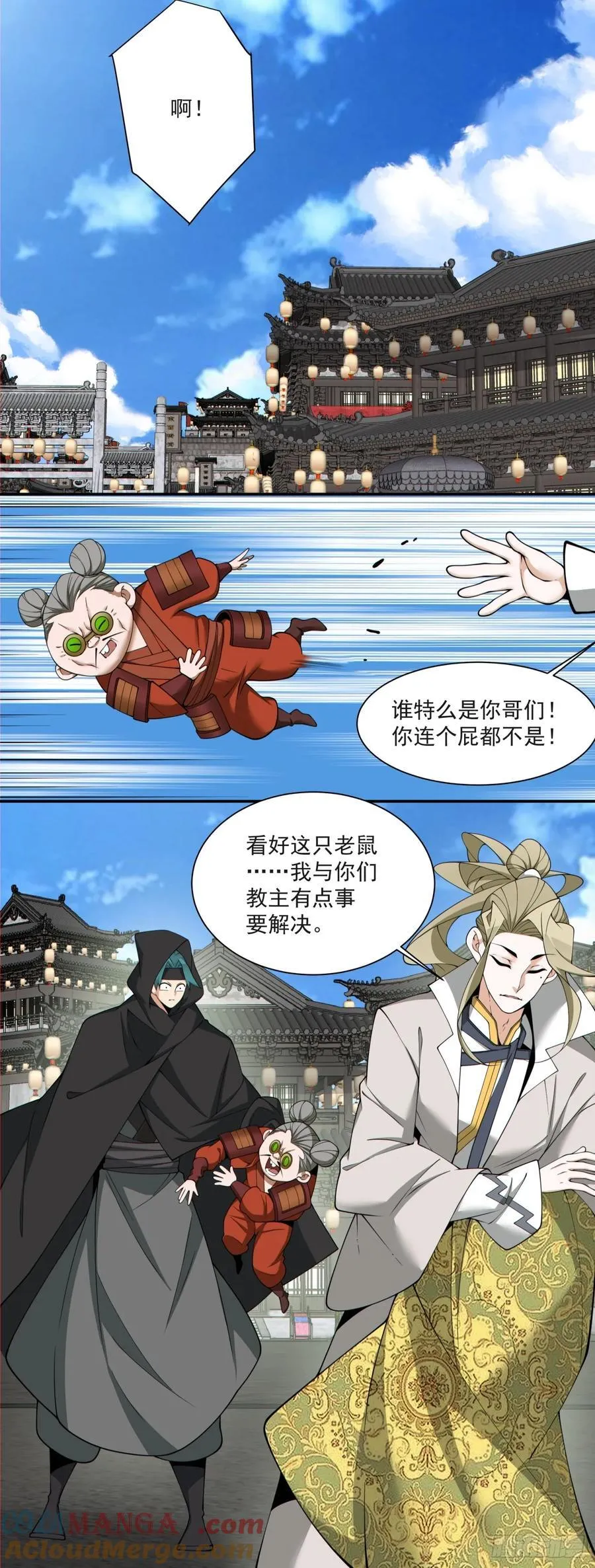 第二百五十七回 第9页