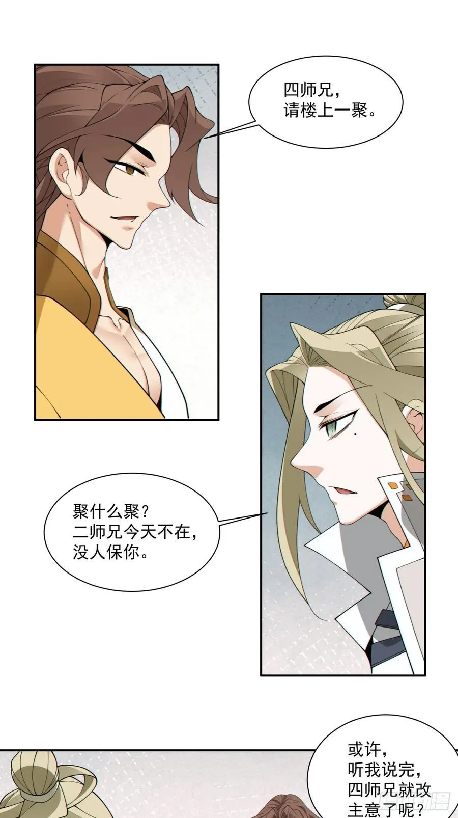 第二百五十七回 第14页