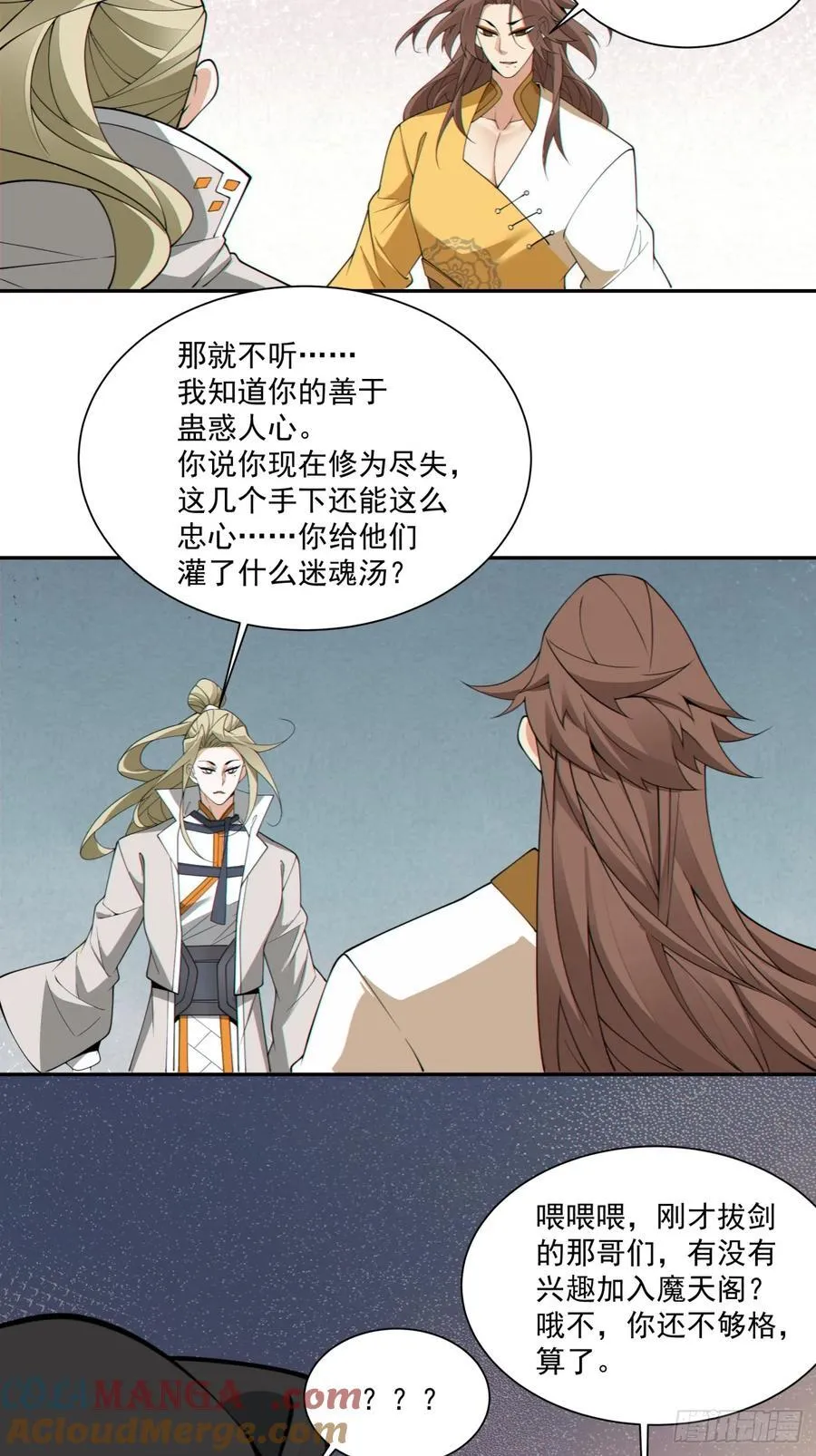 第二百五十七回 第15页