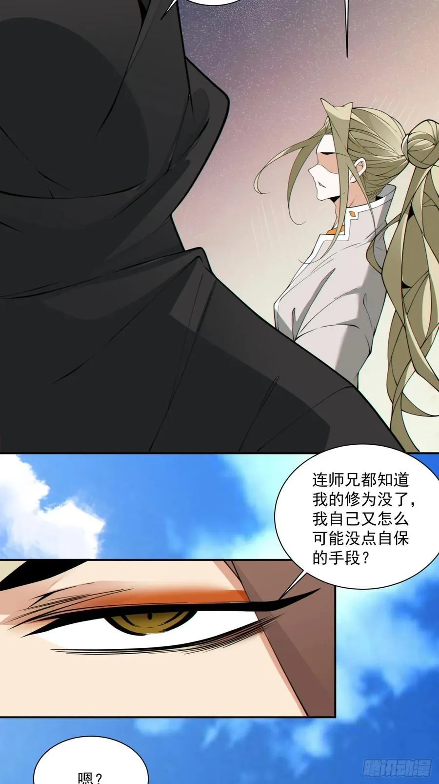 第二百五十七回 第16页