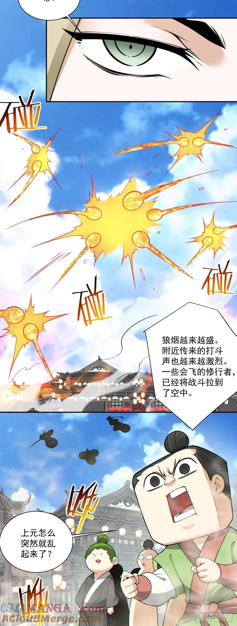 第二百五十七回 第17页
