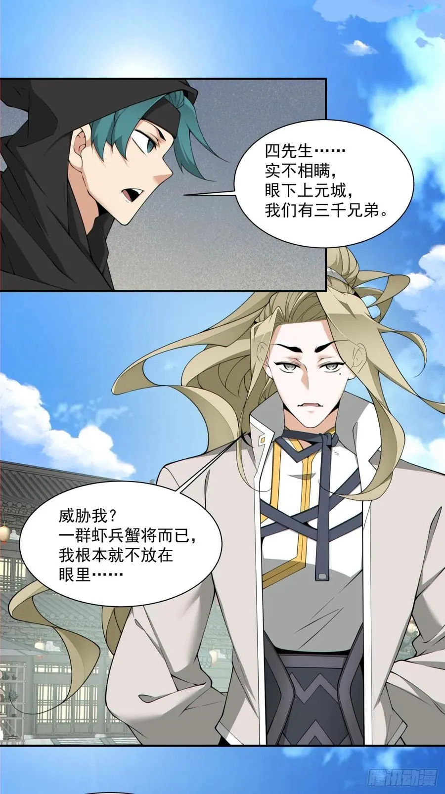 第二百五十七回 第18页