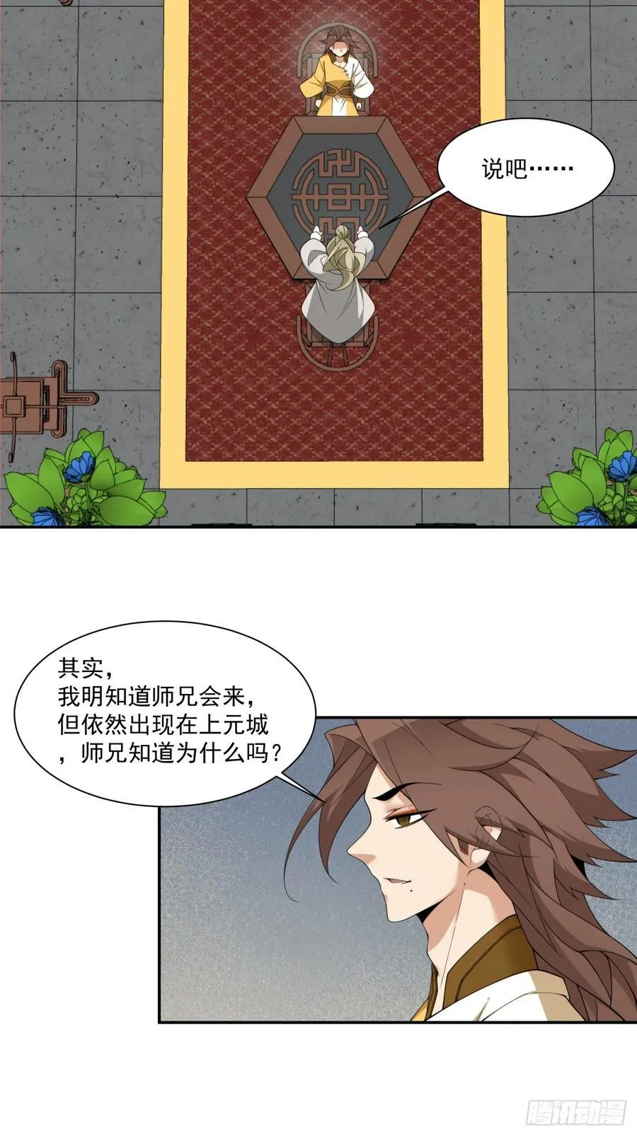第二百五十七回 第20页