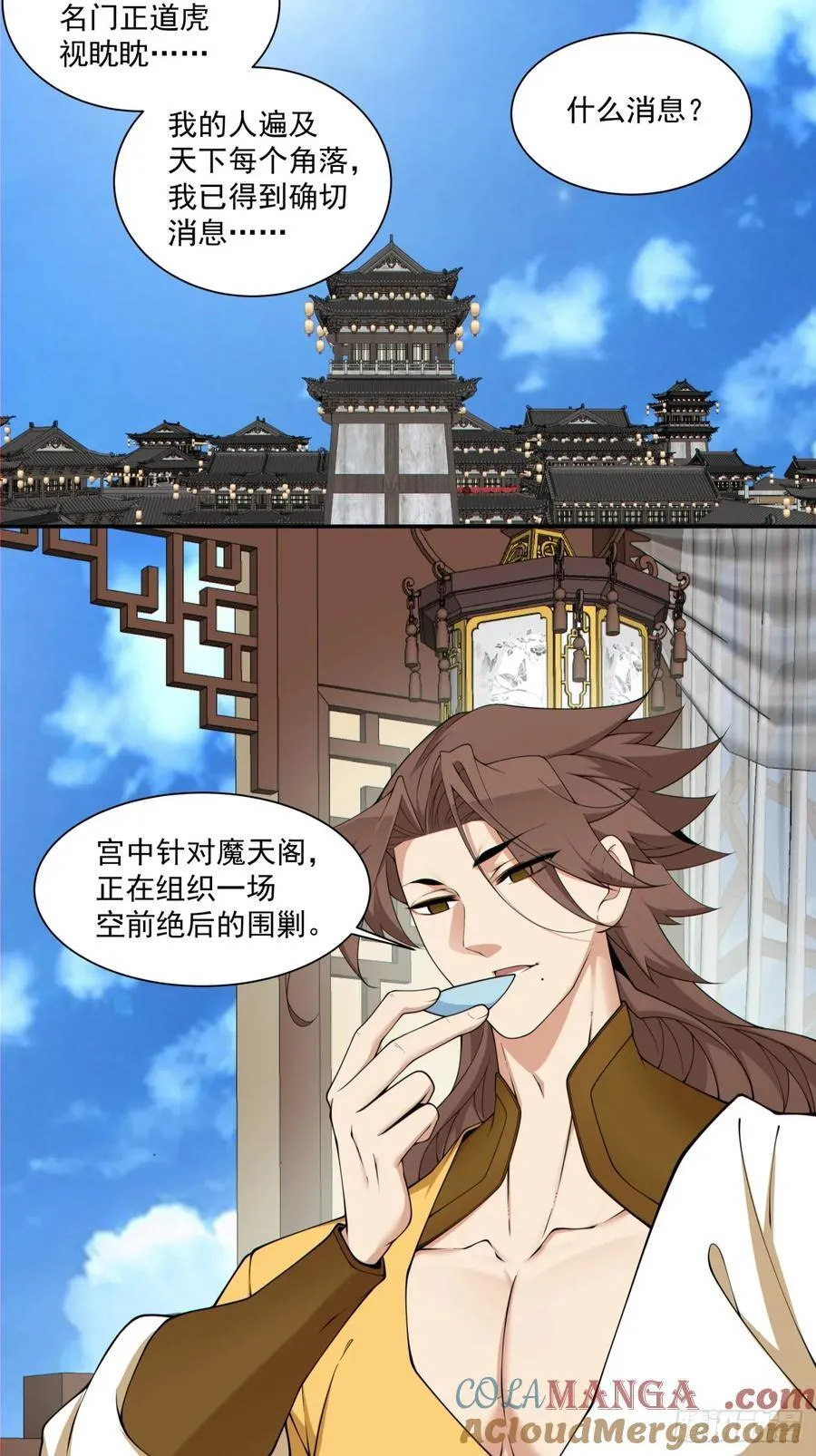 第二百五十七回 第23页