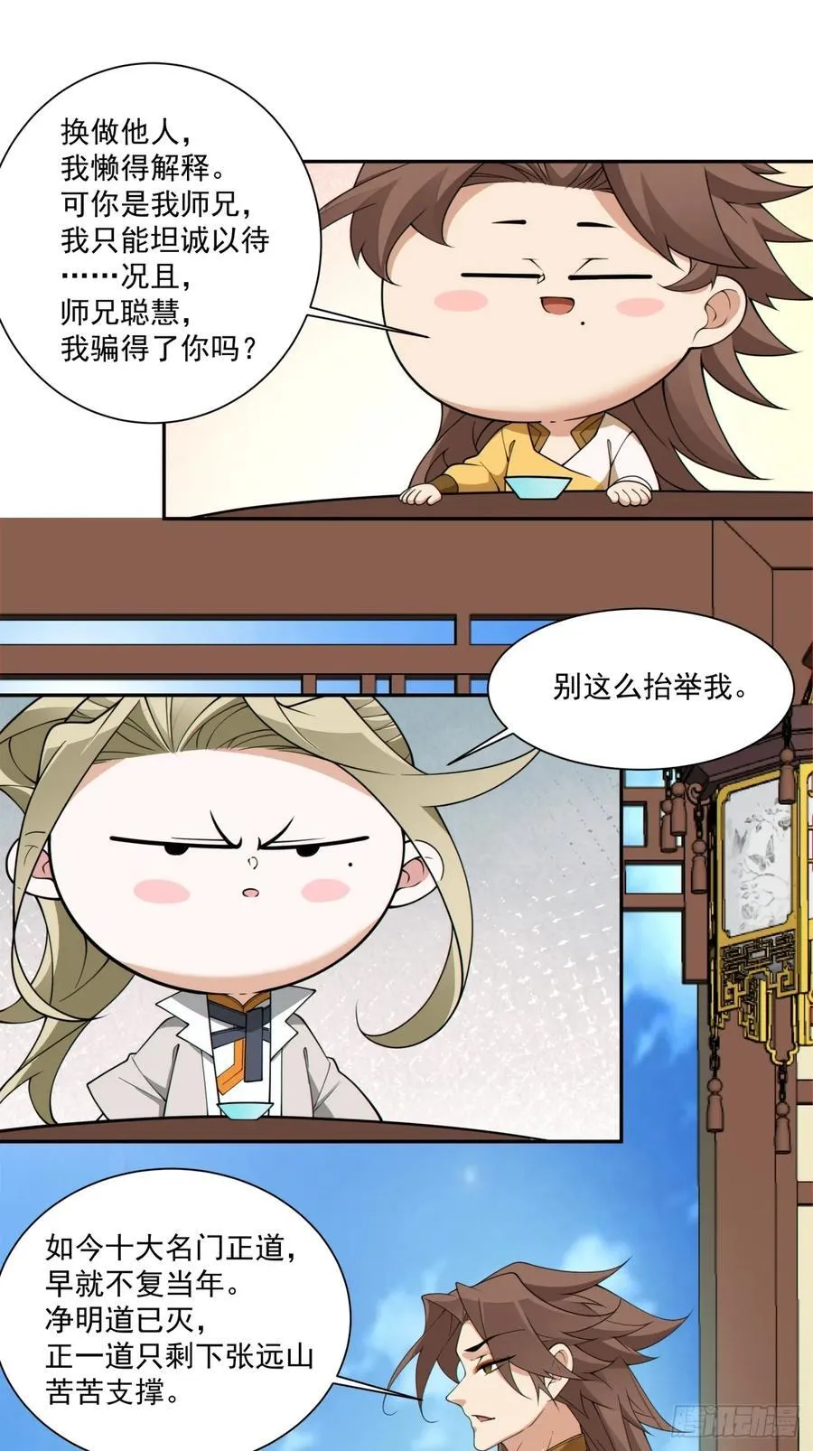 第二百五十七回 第26页