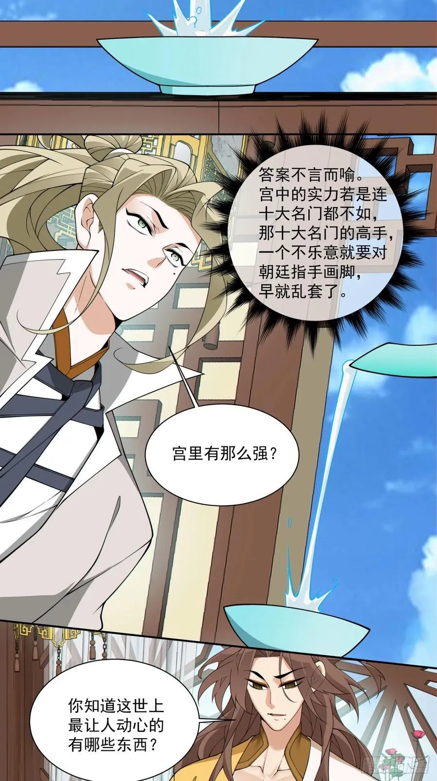 第二百五十七回 第28页