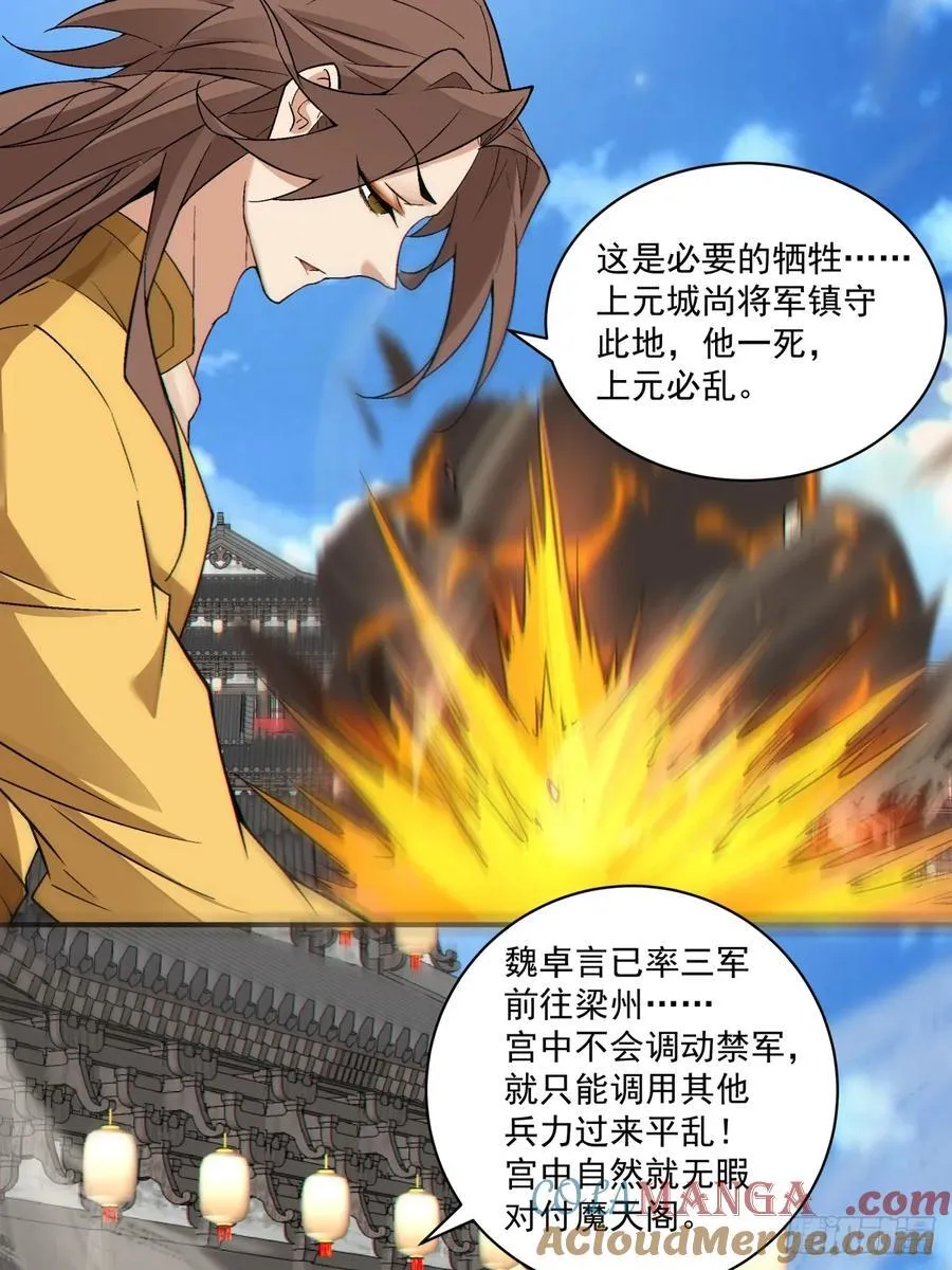 第二百五十七回 第31页
